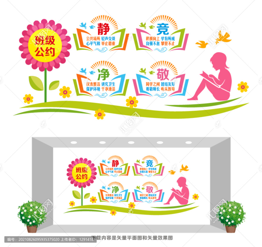 班級公約文化墻