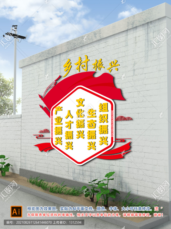鄉(xiāng)村振興
