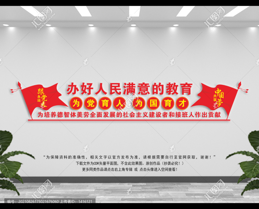 校長(zhǎng)辦公室文化墻
