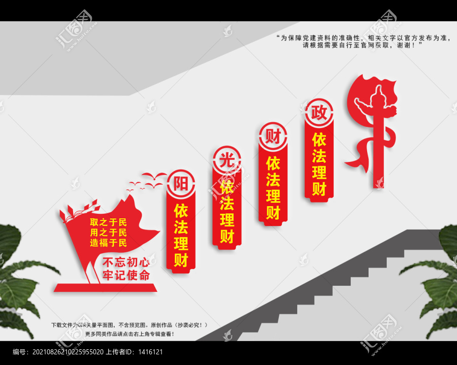 財政樓梯文化墻