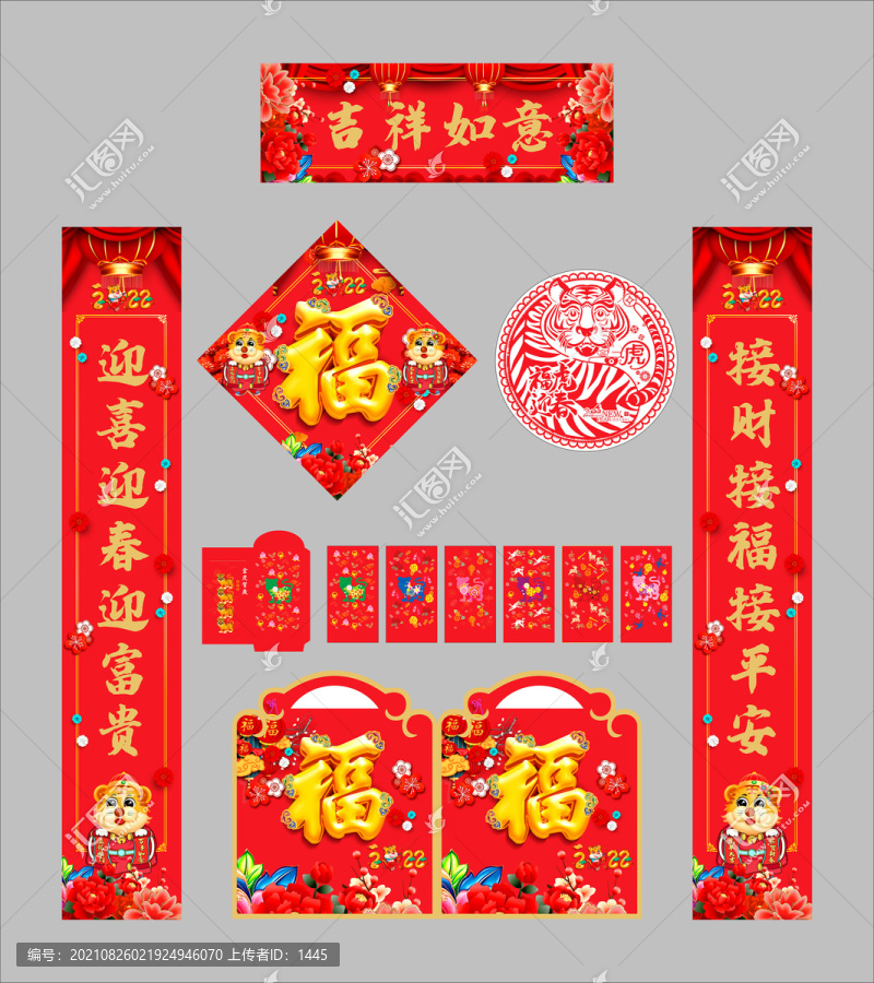 2022年春聯(lián)吉祥如意