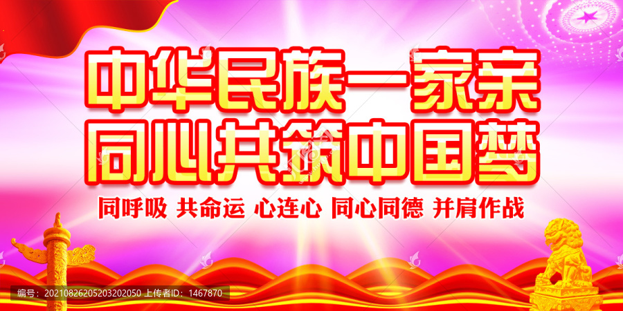 民族團結(jié)一家親