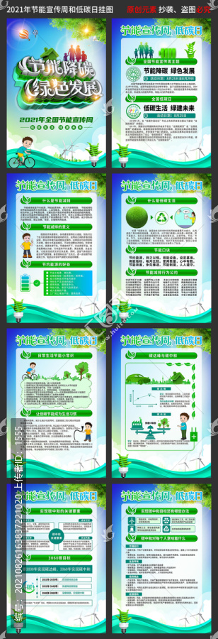 2021節(jié)能宣傳周