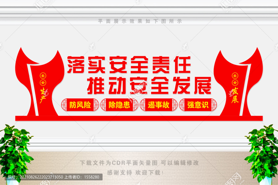 安全文化墻