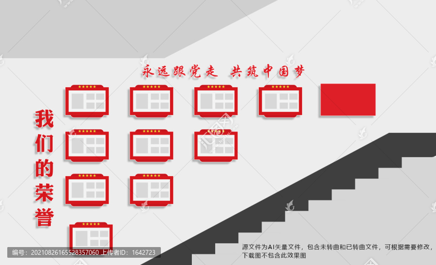 榮譽墻