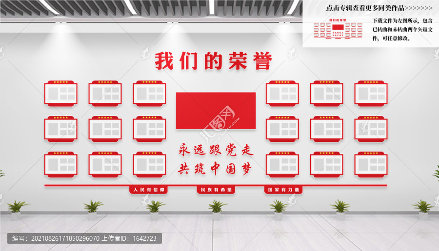 榮譽墻