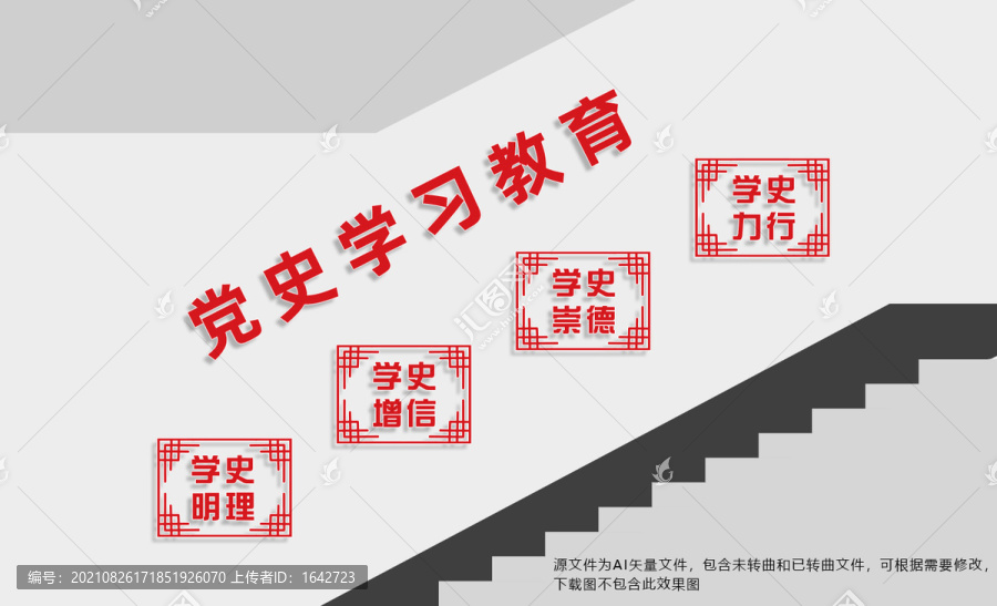 黨史學習