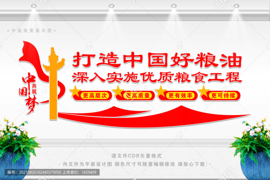 優(yōu)質(zhì)糧食工程