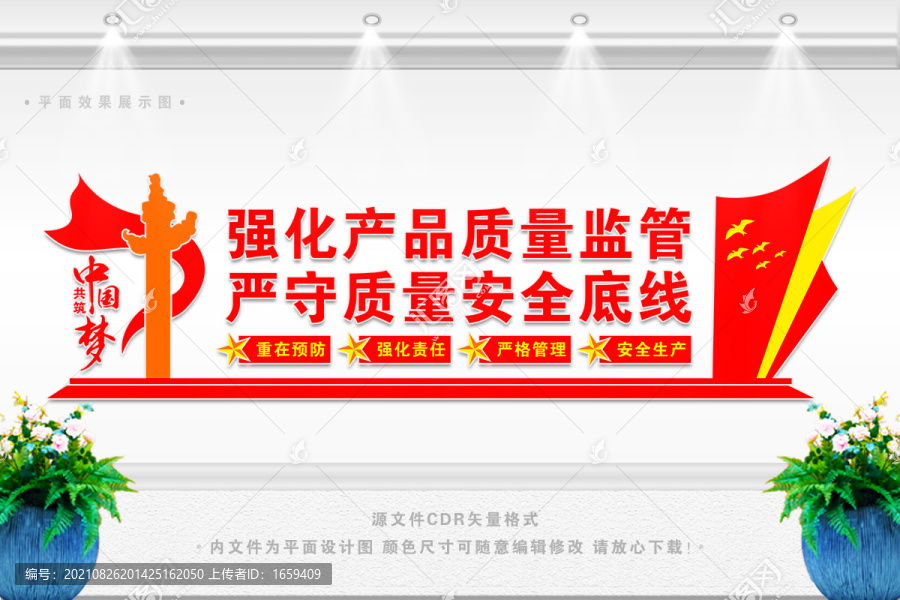 質(zhì)量安全背景墻