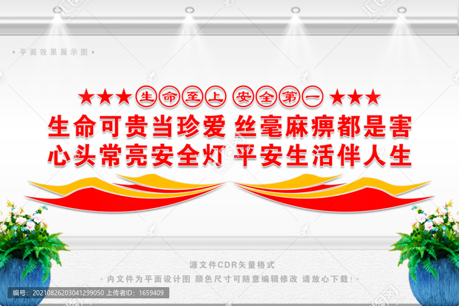 安全生產(chǎn)標(biāo)語