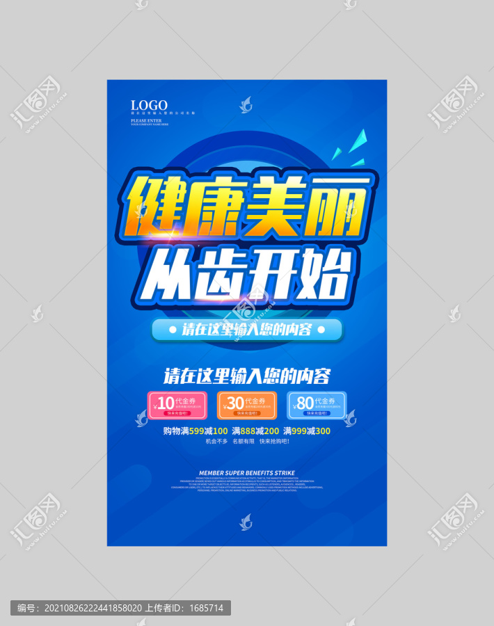 健康美麗從齒開始