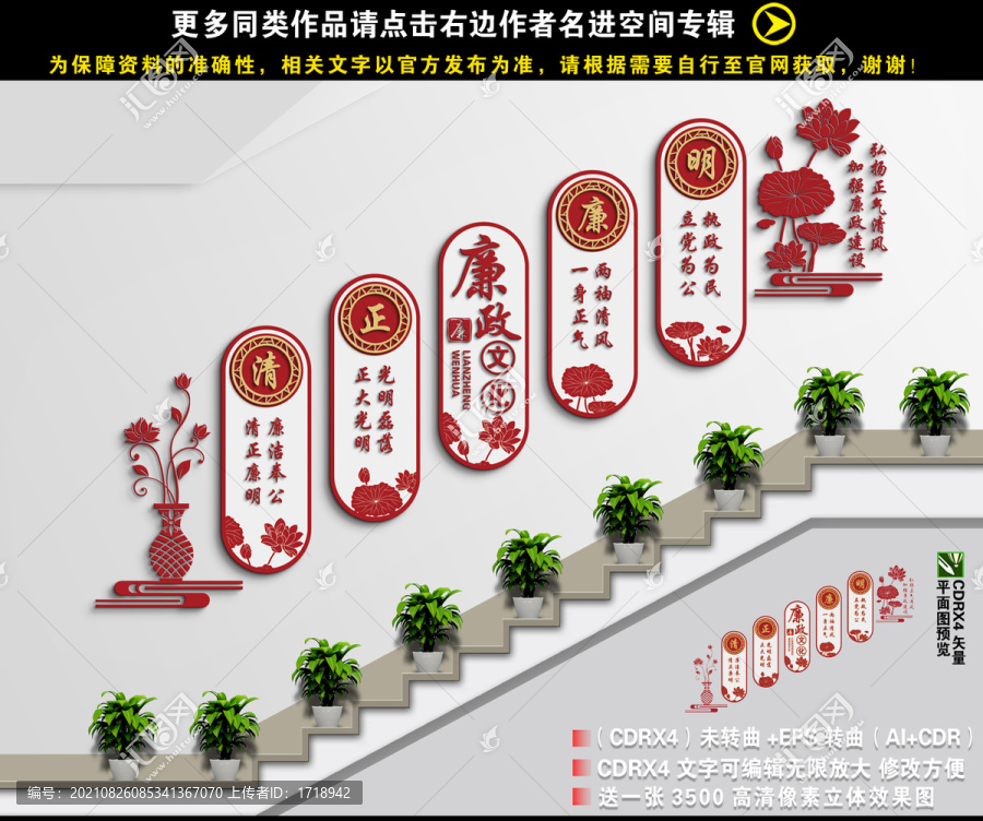 廉政文化墻