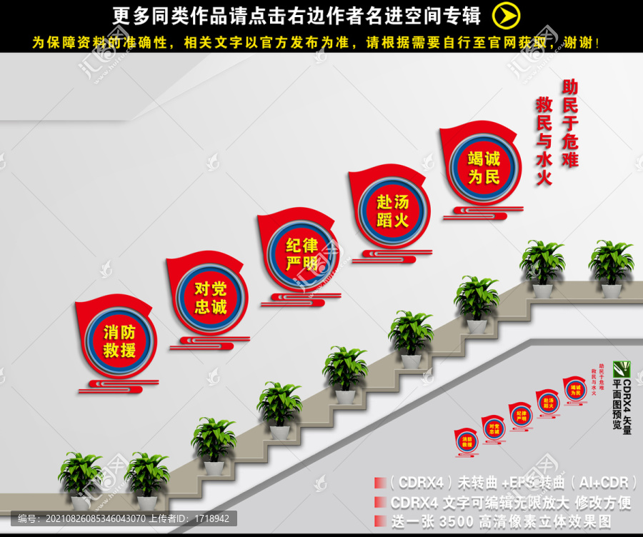 消防救援樓梯文化