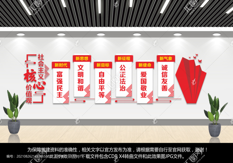 核心價值觀文化墻