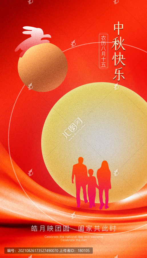 中秋