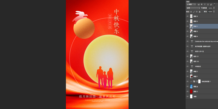 中秋