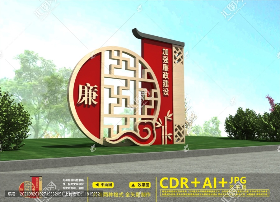 廉政戶外雕塑