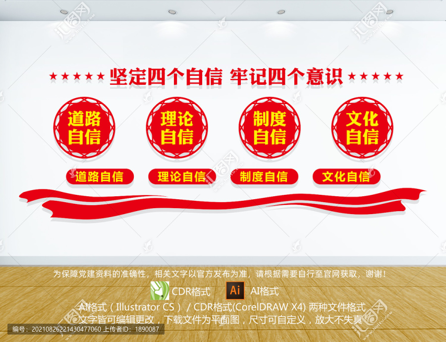 四個(gè)自信四個(gè)意識(shí)