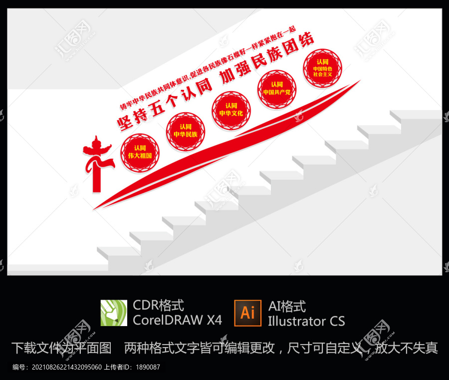 五個(gè)認(rèn)同樓梯文化墻