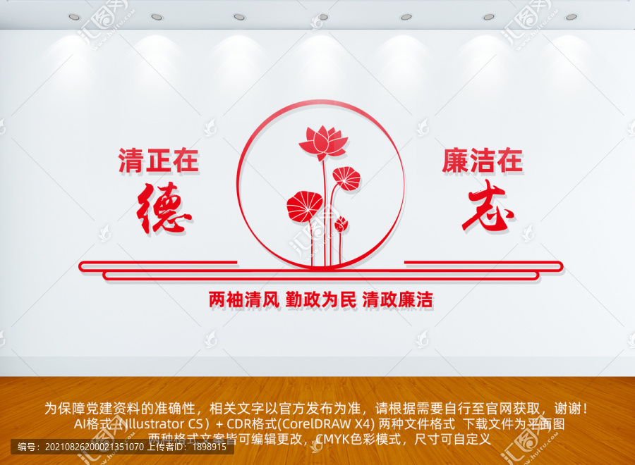 廉政文化墻