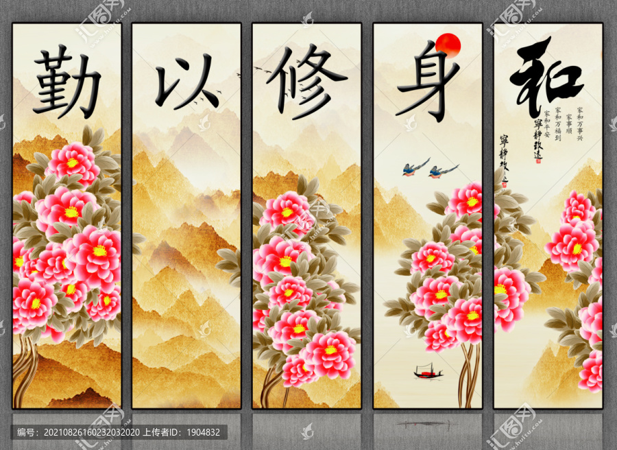 勤以修身