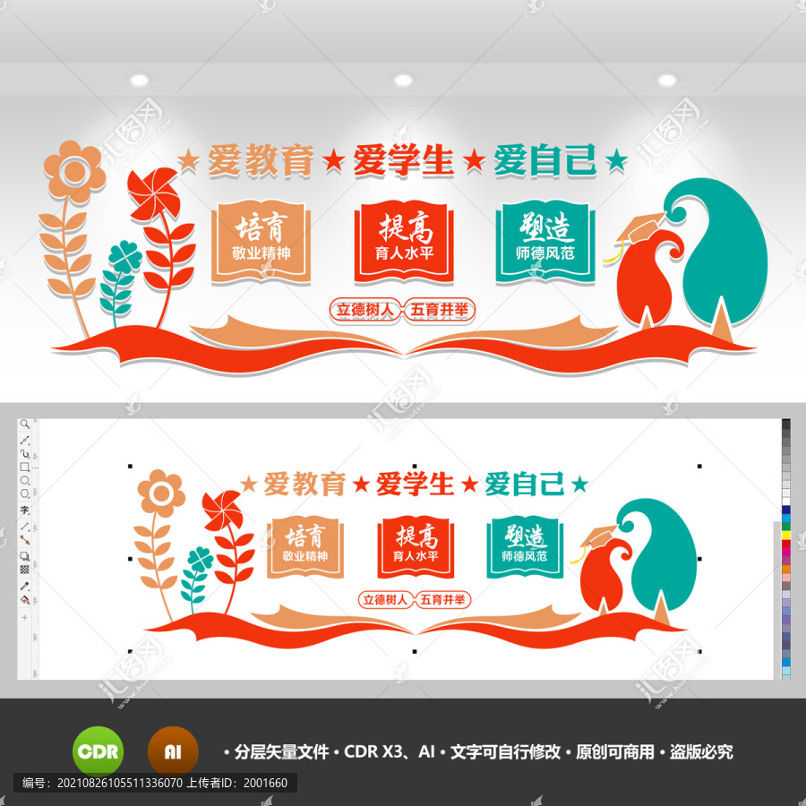 立德樹人學校文化墻