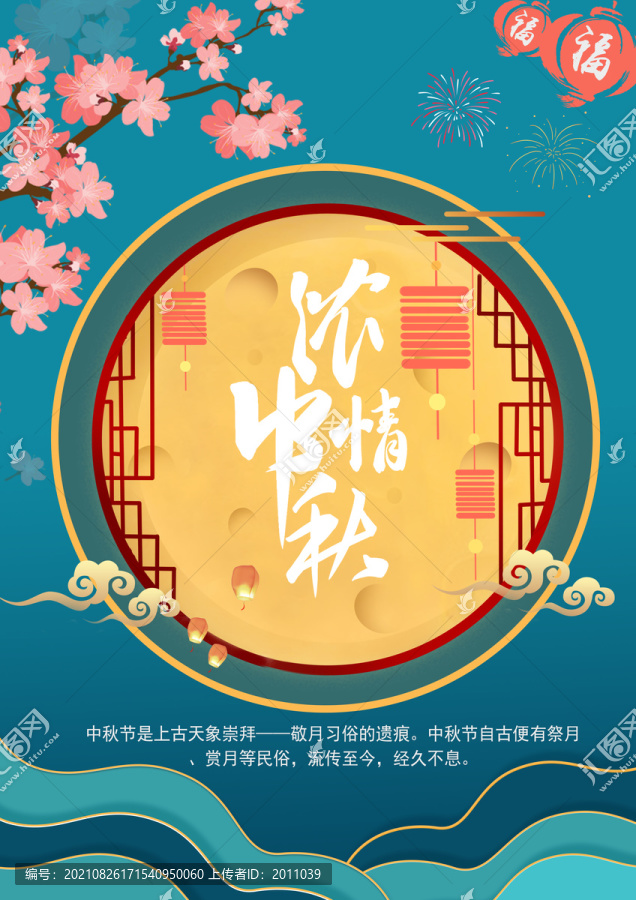高端中秋節(jié)海報