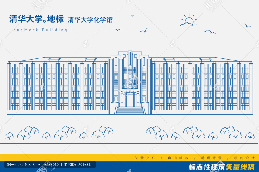 清華大學(xué)化學(xué)館