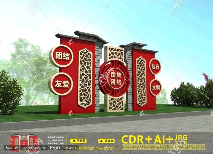 民族團結雕塑