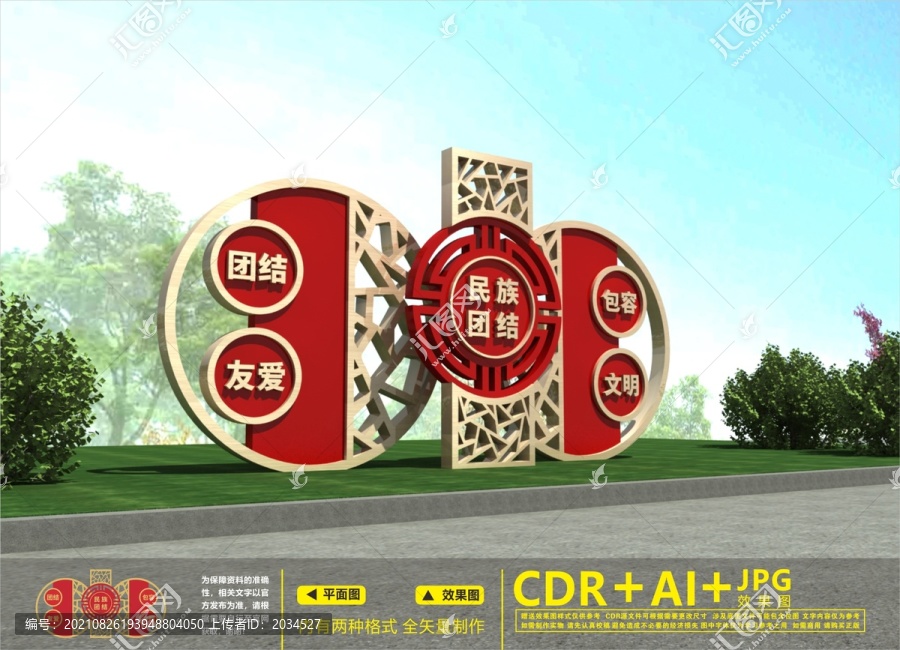 民族團(tuán)結(jié)雕塑
