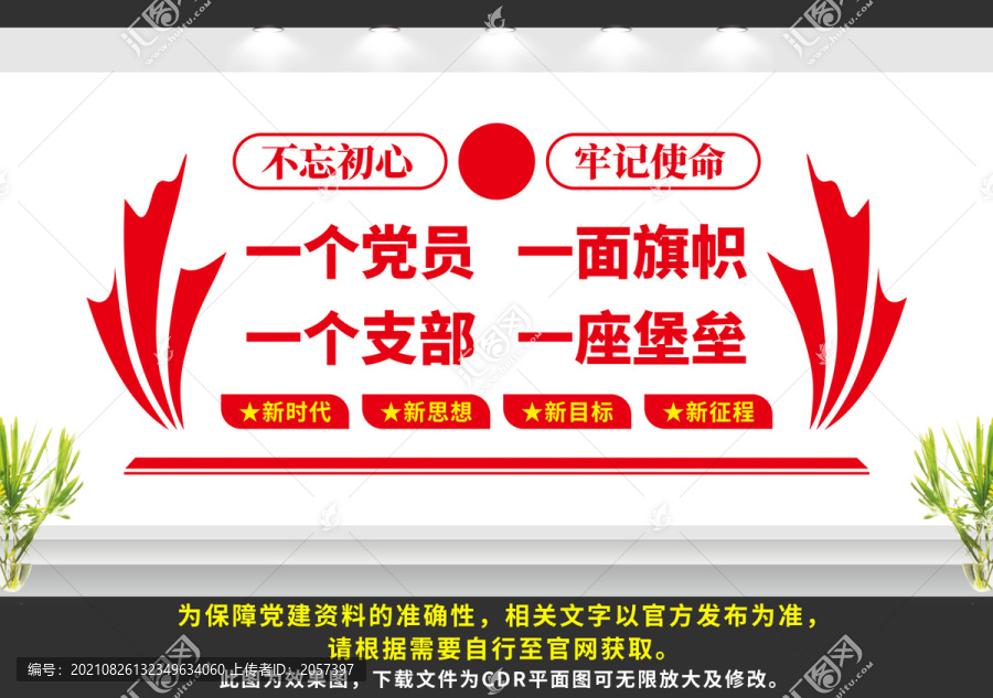 不忘初心牢記使命