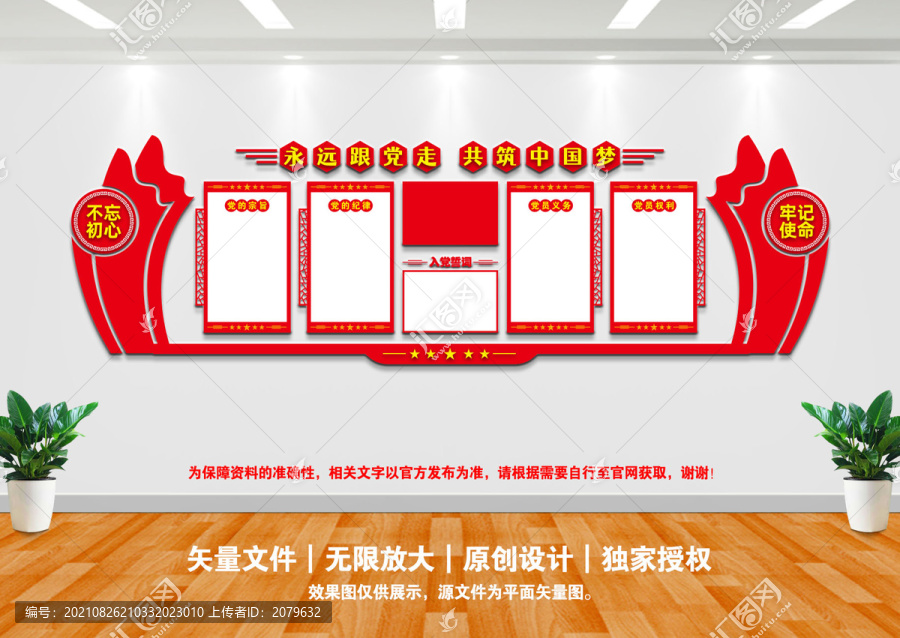 黨建背景墻