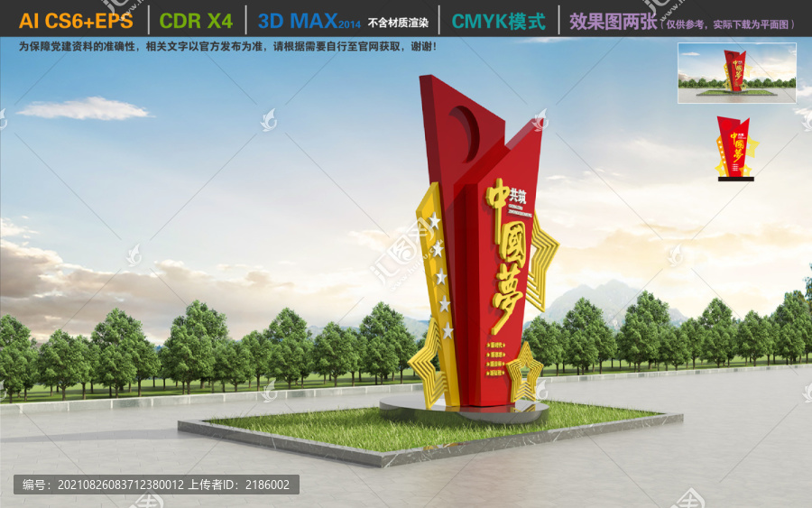 中國夢(mèng)黨建雕塑