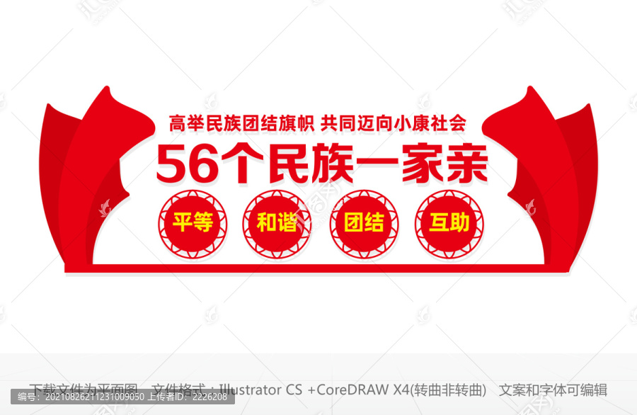 56個民族一家親