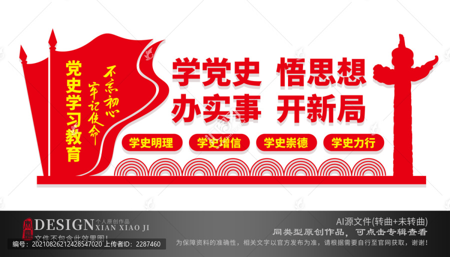 黨史學(xué)習(xí)教育文化墻