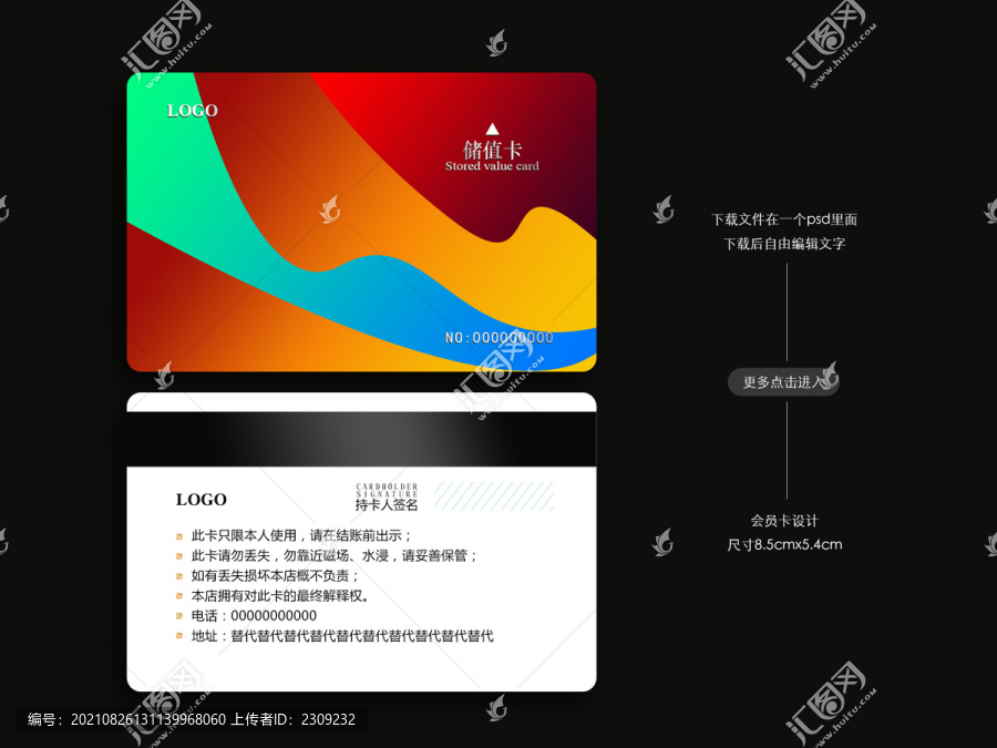 儲(chǔ)值卡