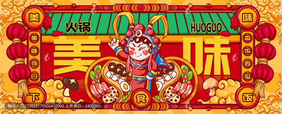 國潮成都火鍋