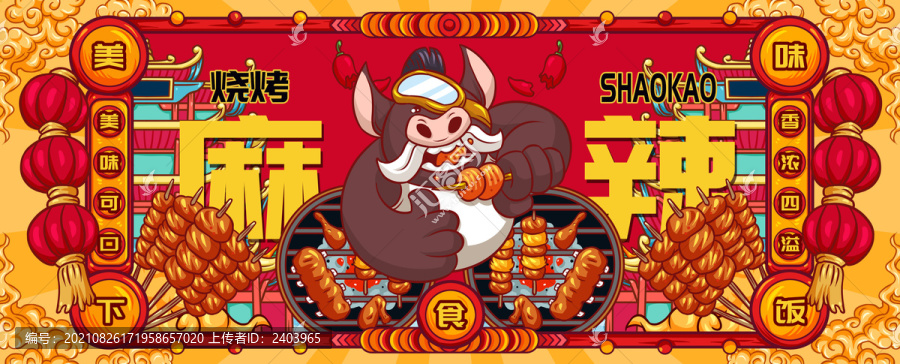 國潮美味燒烤