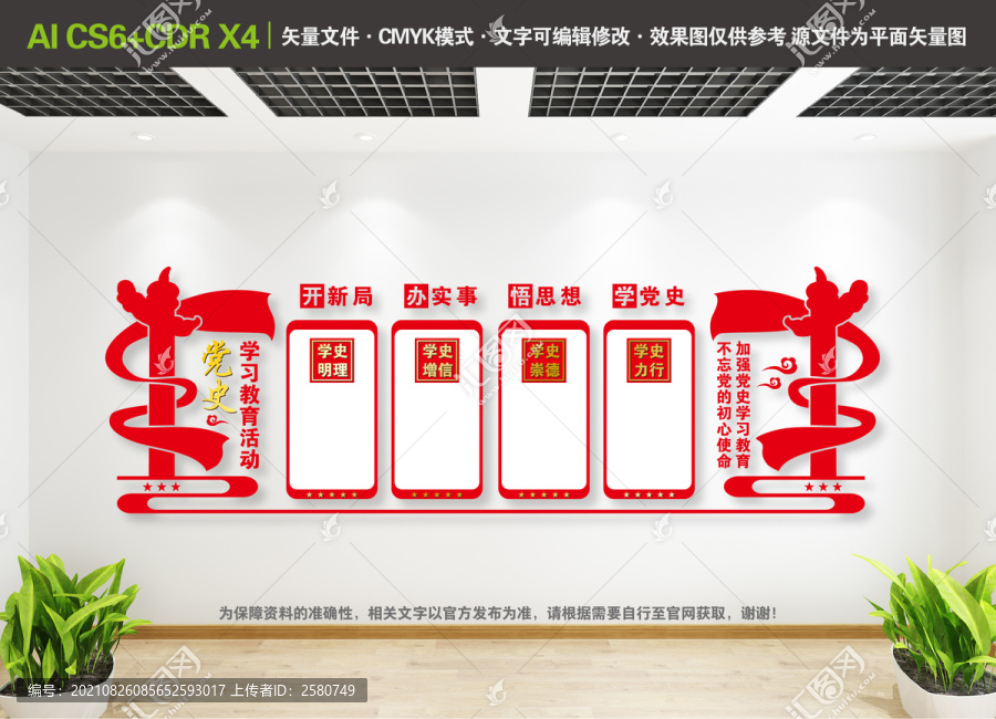 黨史學(xué)習(xí)教育文化墻