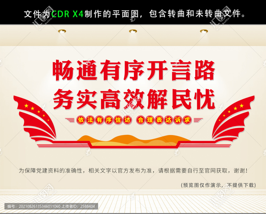 信訪文化墻