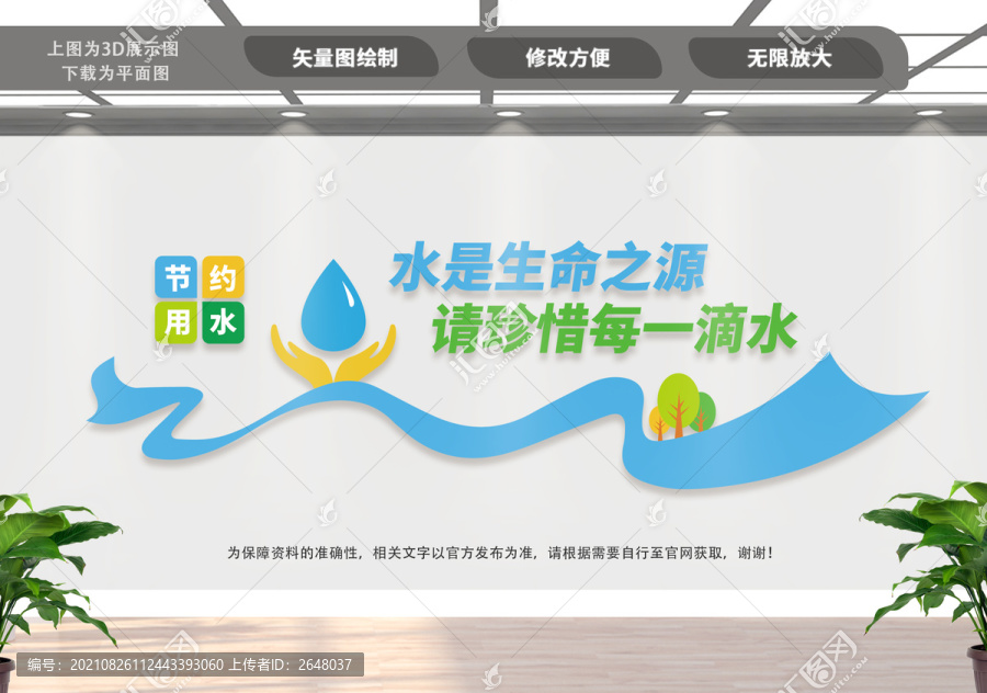 節(jié)約用水