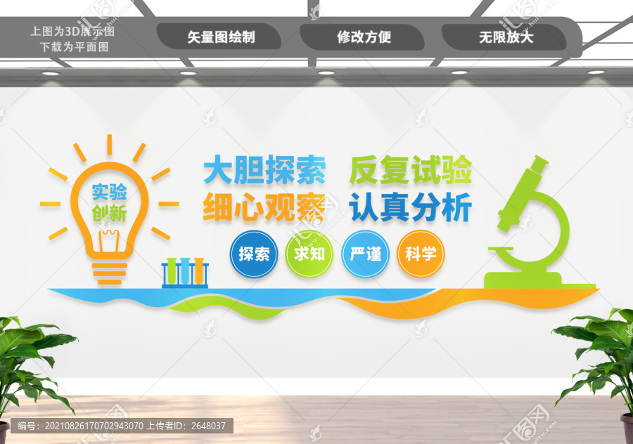 實(shí)驗(yàn)室文化墻