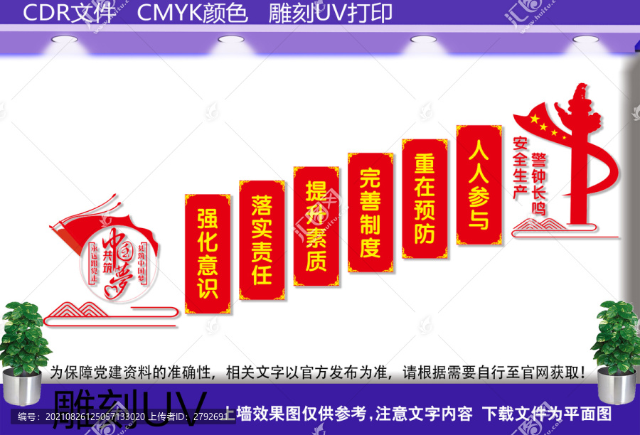 安全生產樓梯文化墻