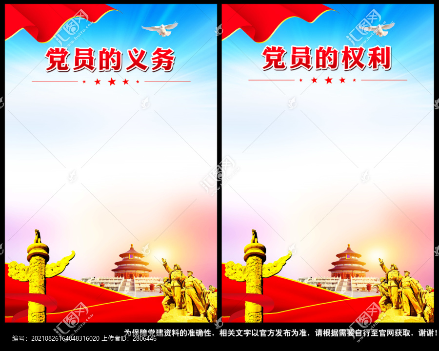 黨員的權(quán)利義務(wù)