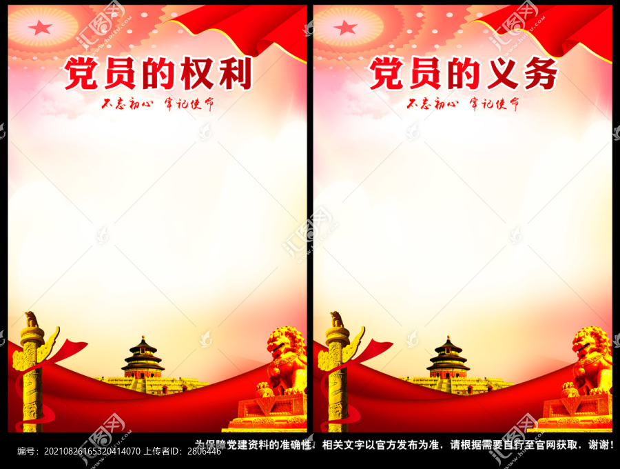 黨員的權利