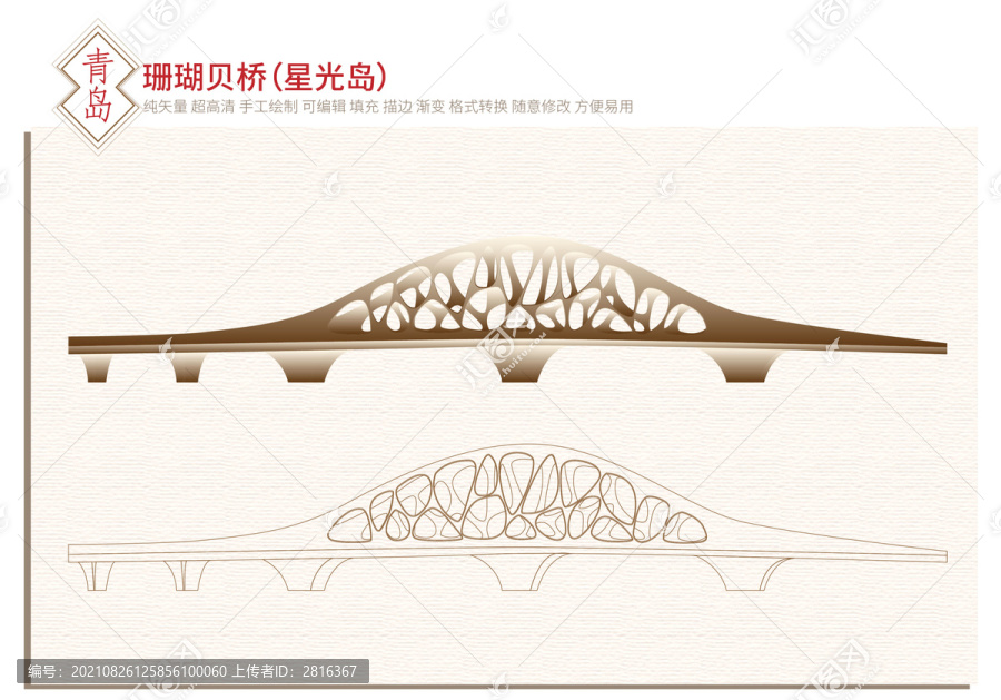 星光島珊瑚貝橋