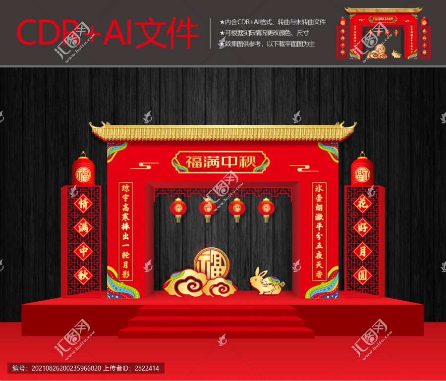 中秋美陳