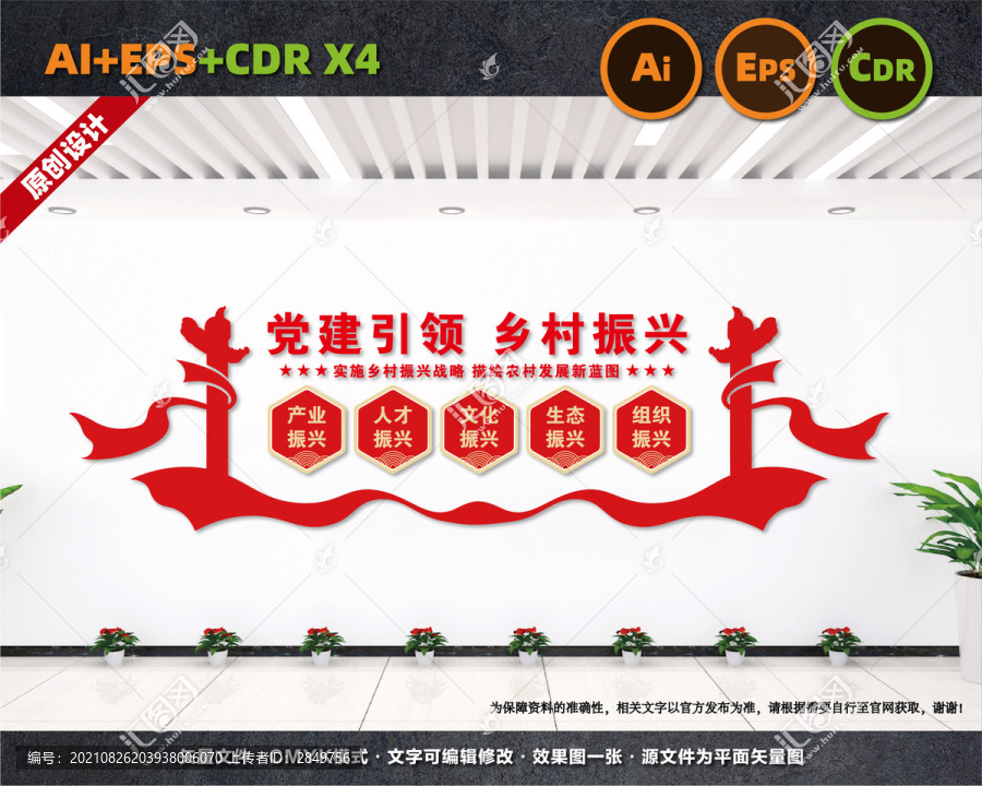 鄉(xiāng)村振興