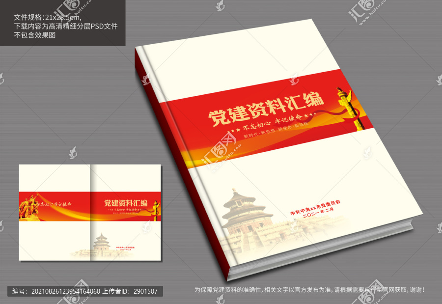 黨建封面