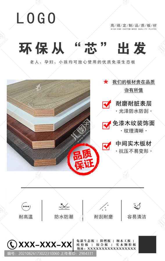 板材宣傳海報